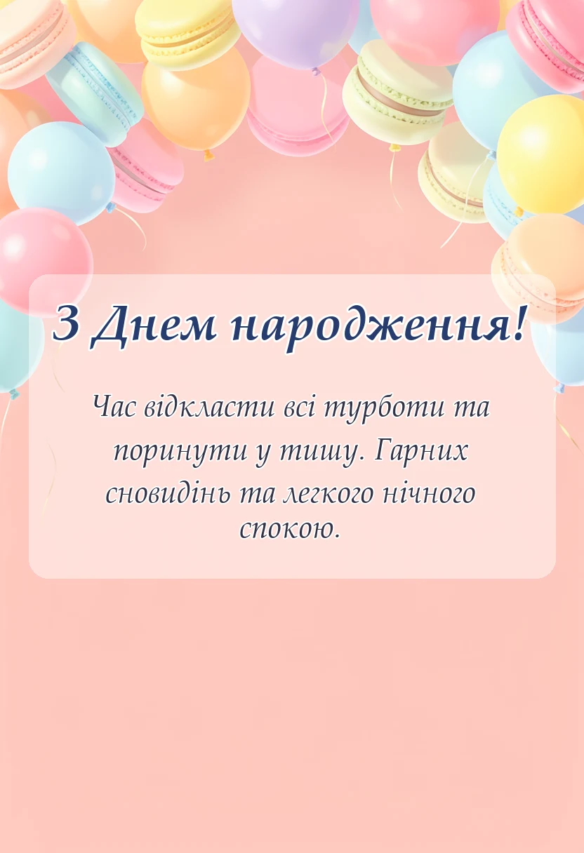 красива листівка: на добраніч картинки нові