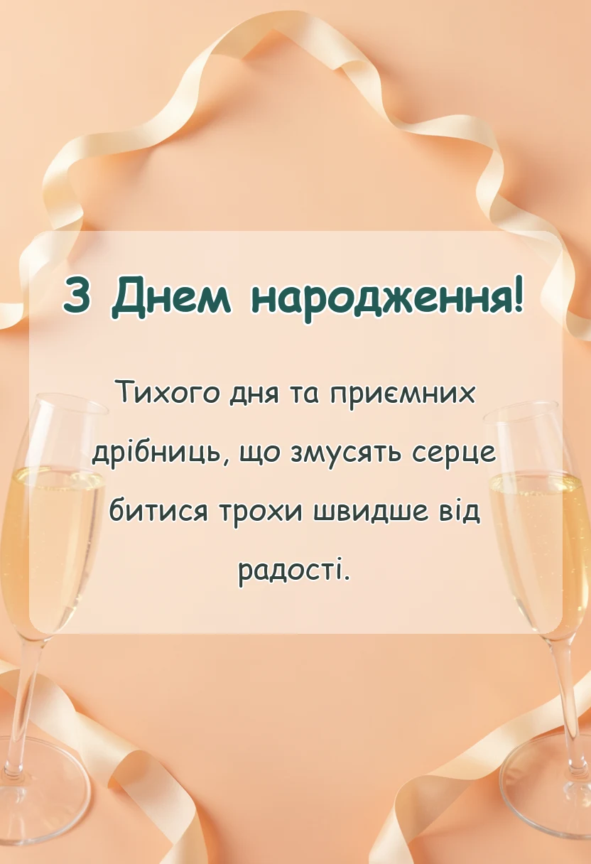 красива листівка: оригінальні побажання гарного дня