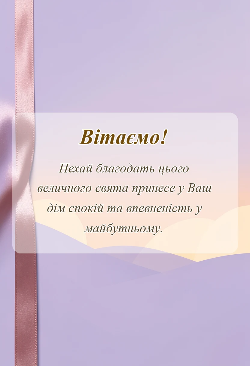 красива листівка: листівки з різдвом пресвятої богородиці