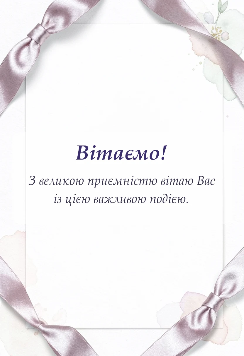 унікальна листівка - привітання з отриманням диплому в прозі