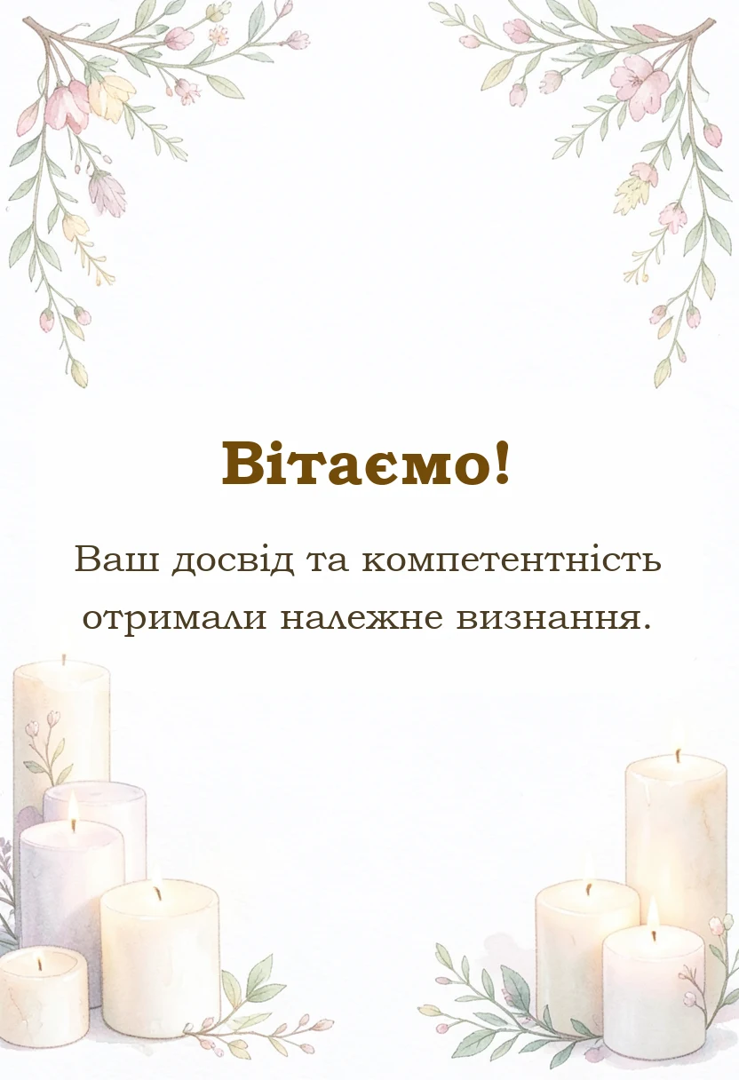 вітальна листівка - привітання з призначенням на посаду картинки