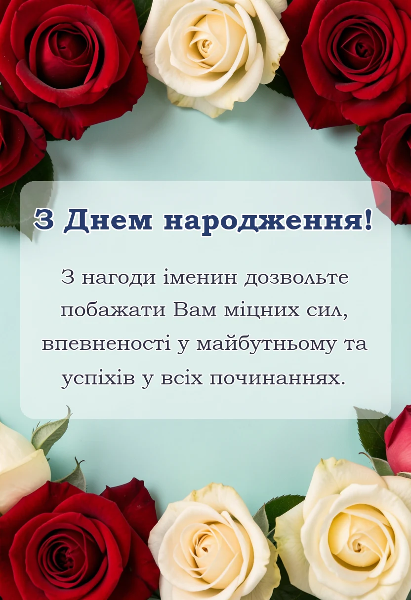 унікальна листівка - прикольні привітання з днем народження сусіду