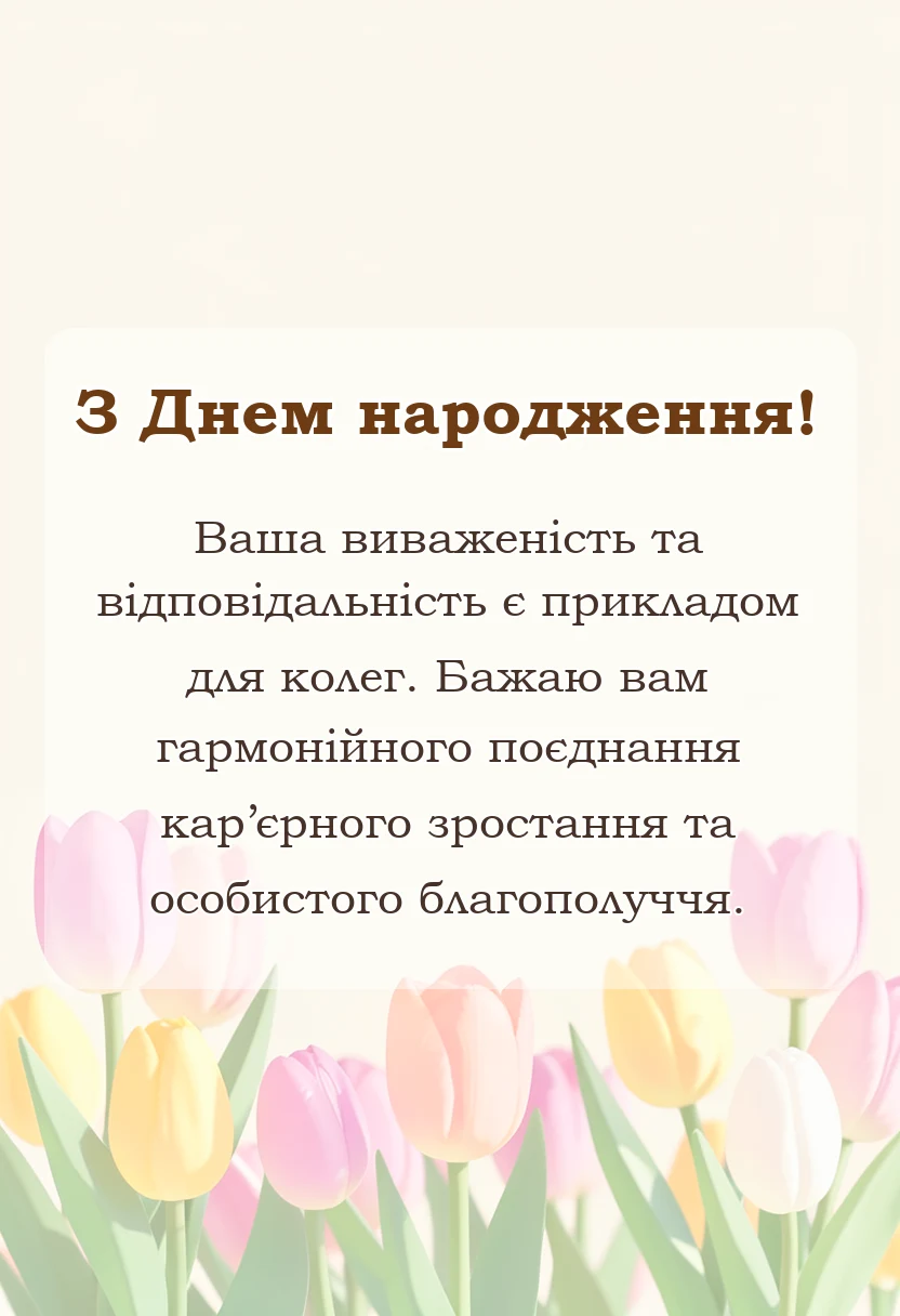 листівка з побажанням - нестандартні привітання з днем народження