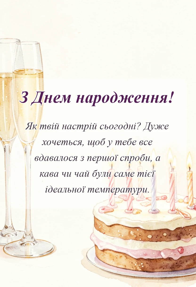 вітальна листівка - оригінальні побажання гарного дня