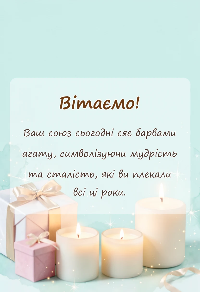 святкова картинка: річниця весілля 14 років