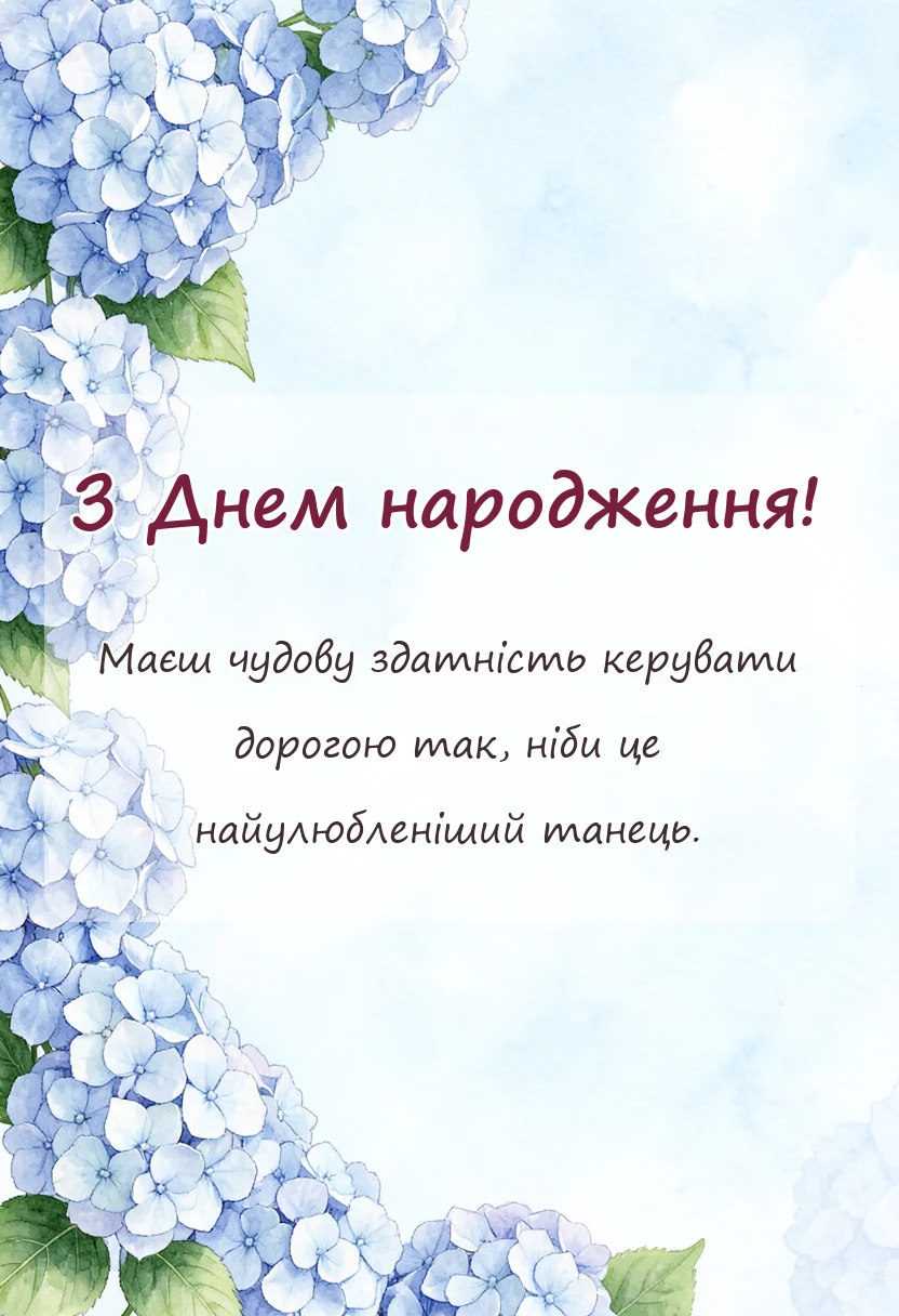 святкова картинка: картинки водію жінці