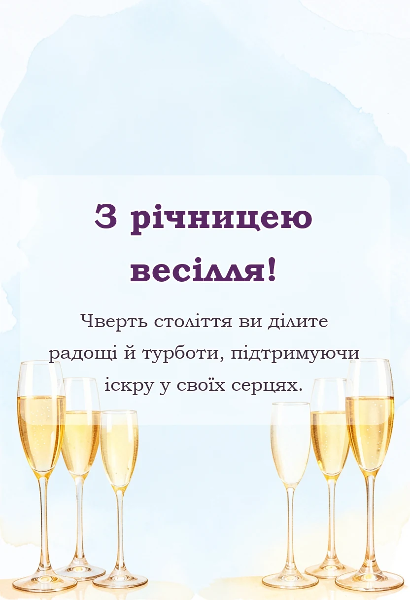унікальна листівка - привітання зі срібним весіллям