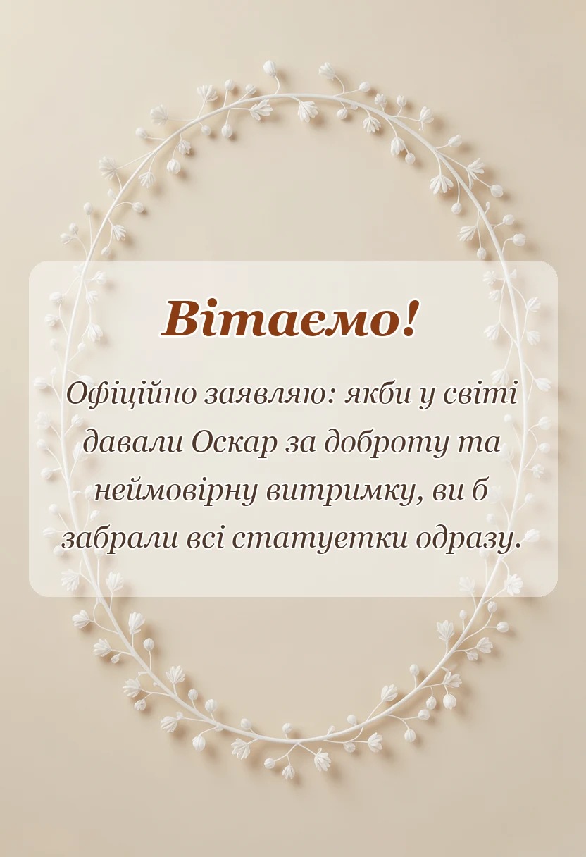унікальна листівка - подяка благодійному фонду своїми словами