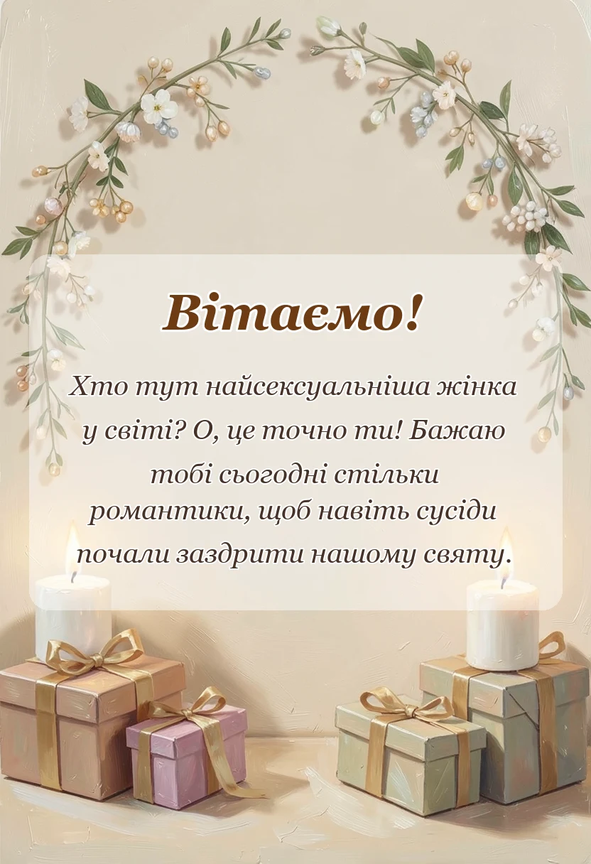 красива листівка: картинки з днем валентина жінці