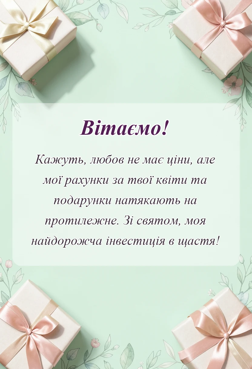 листівка з побажанням - привітання з днем валентина жінці