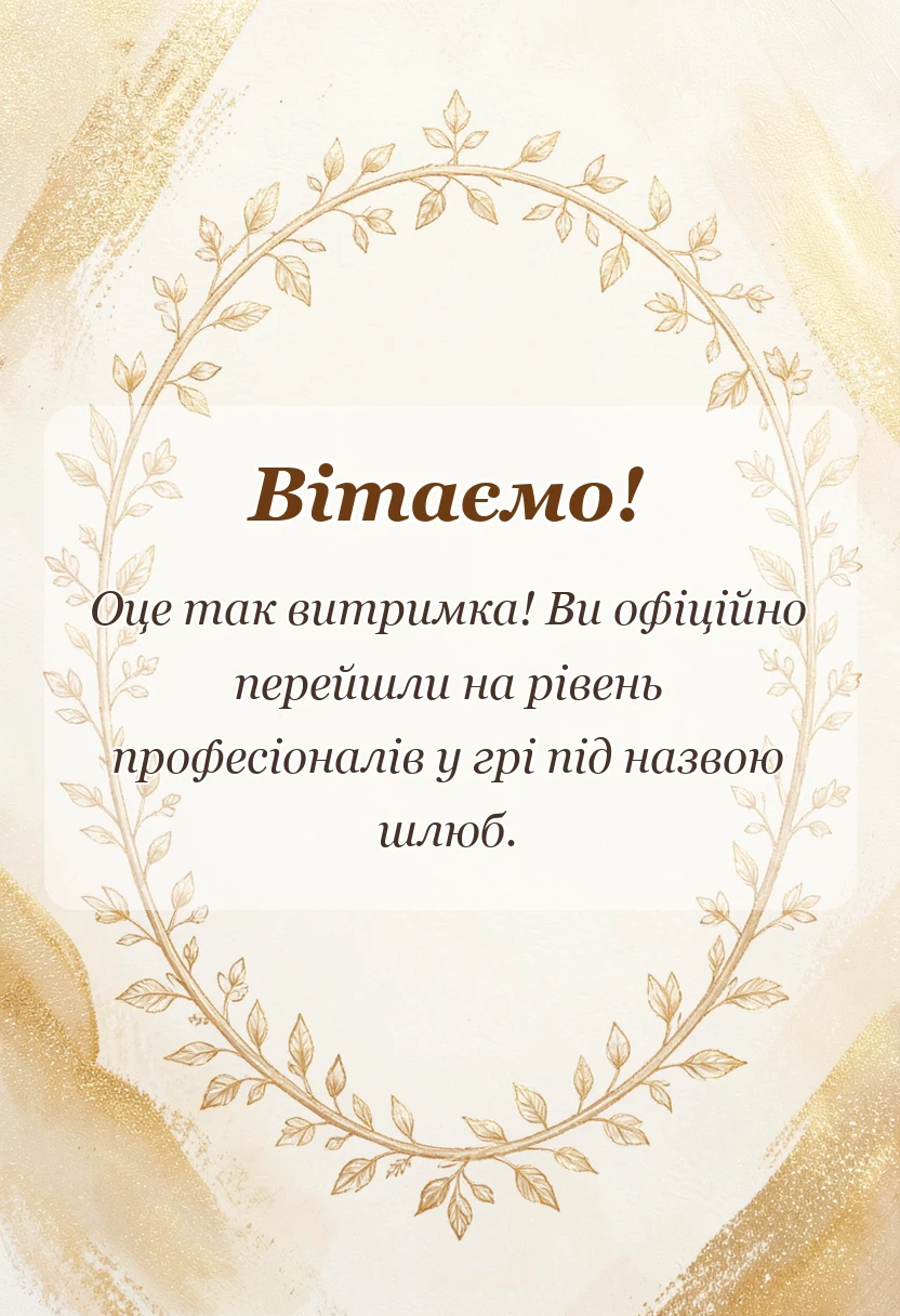 вітальна листівка - привітання з золотим весіллям своїми словами