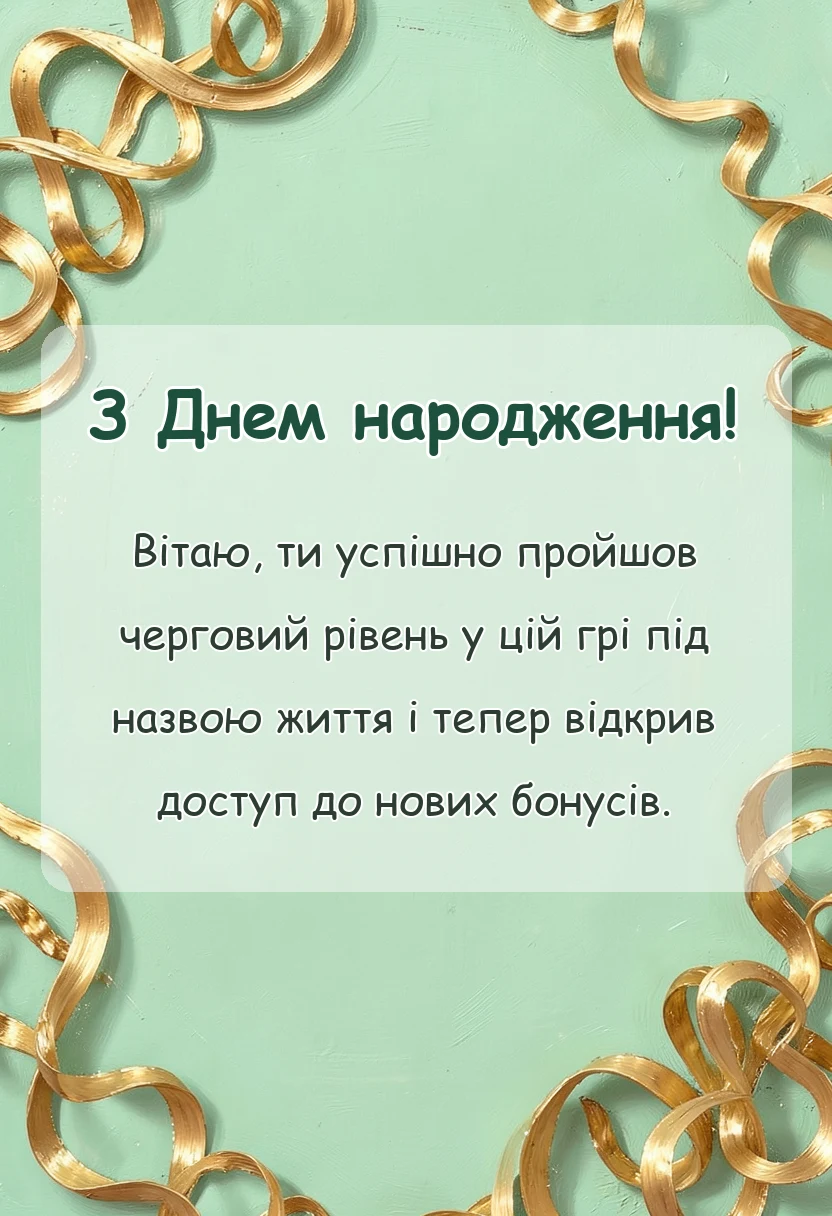 листівка з побажанням - привітання з ювілеєм своїми словами