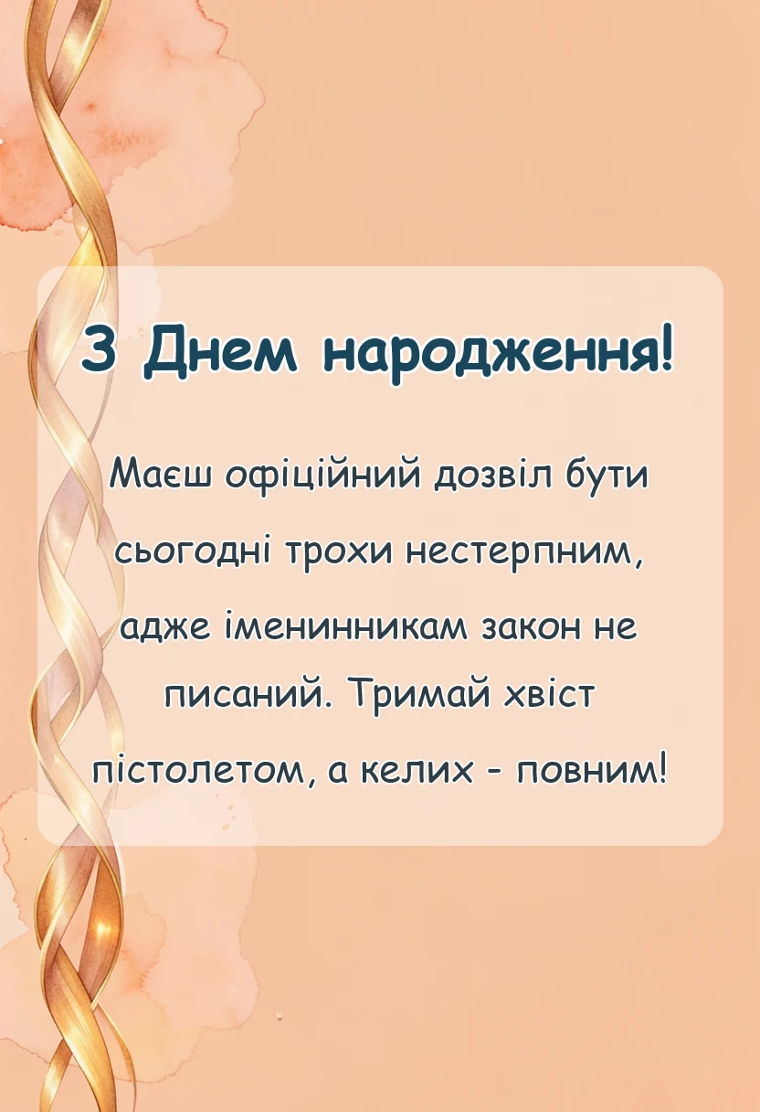 унікальна листівка - привітання та побажання