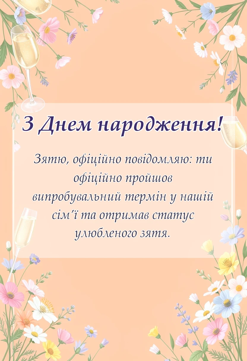 святкова картинка: картинки з днем народження зятю