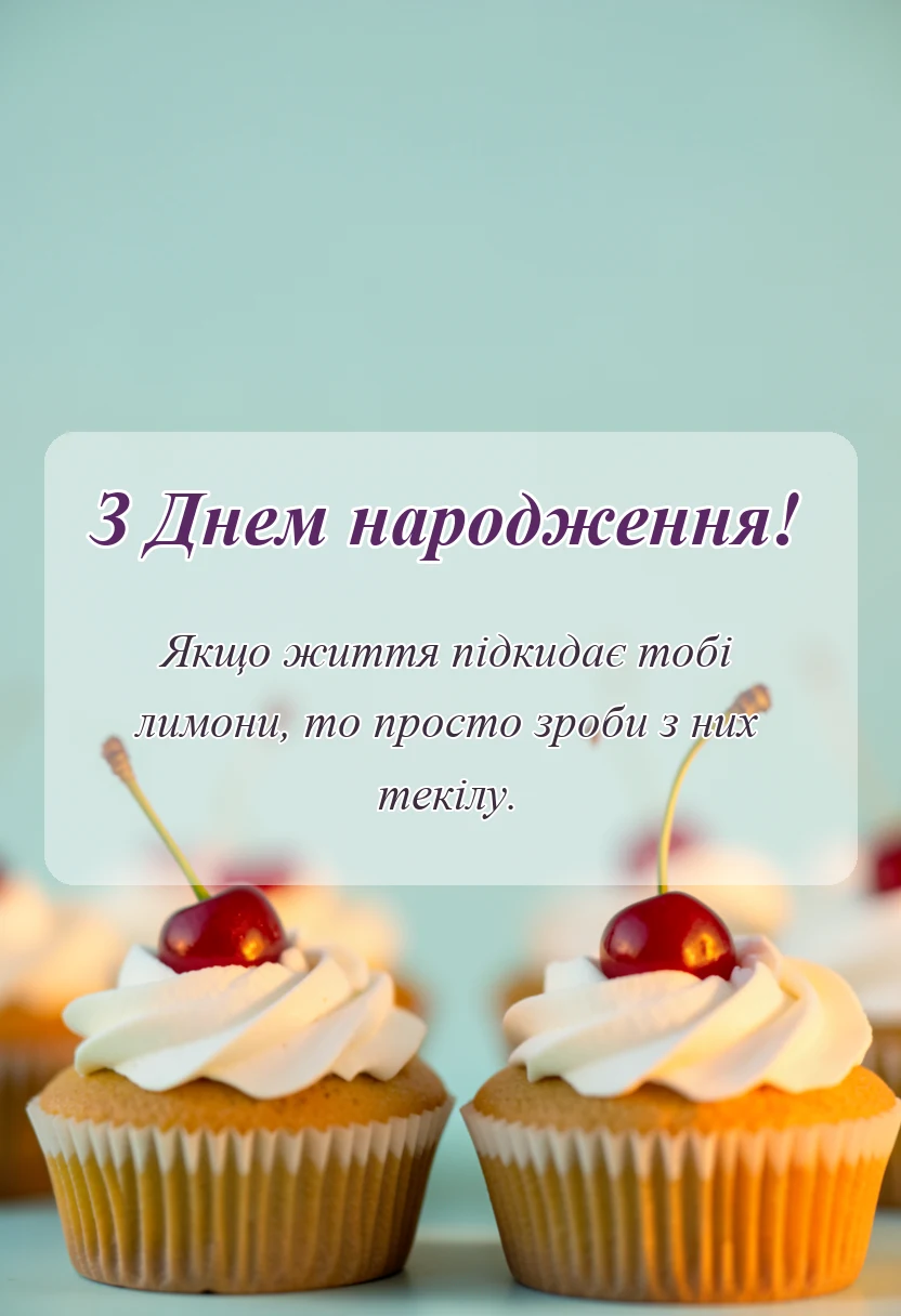 унікальна листівка - нестандартні привітання з днем народження