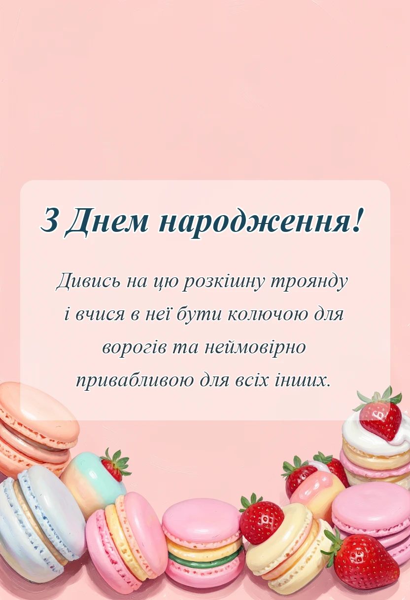 святкова картинка: привітання з днем народження троянди картинки
