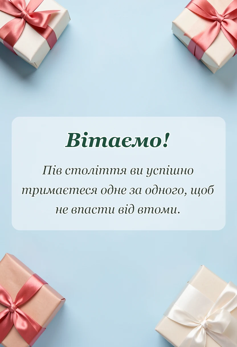 вітальна листівка - картинки з золотим весіллям
