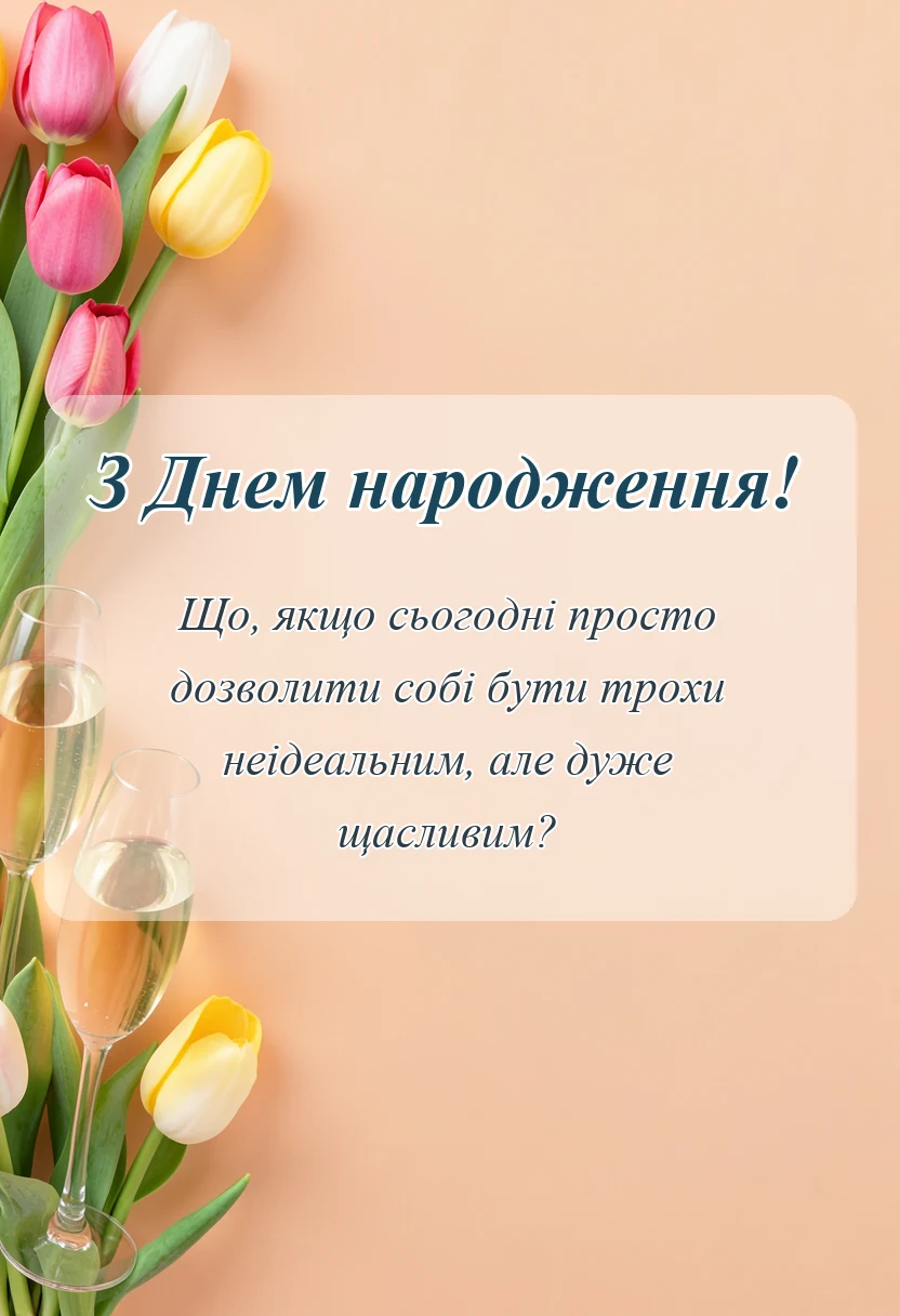 листівка з побажанням - мудрі побажання на кожен день