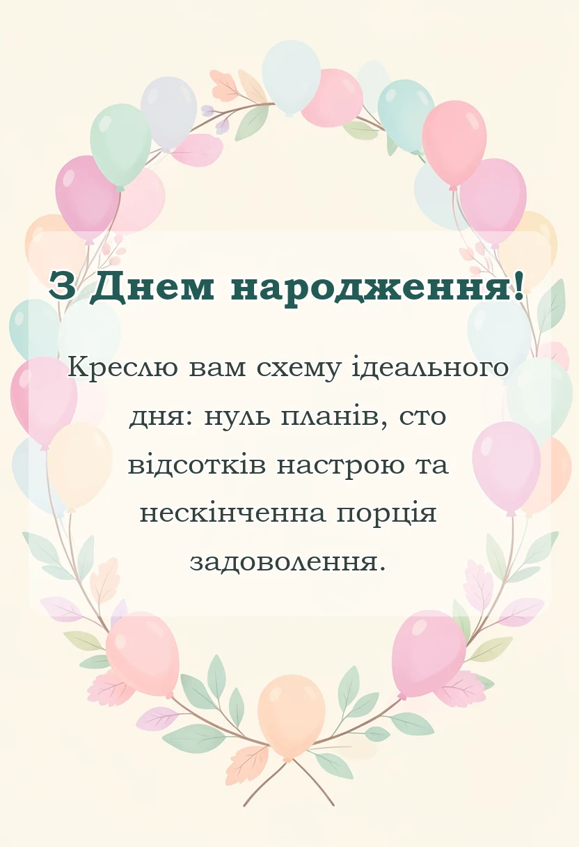 святкова картинка: привітання з днем народження вчителя пенсіонера