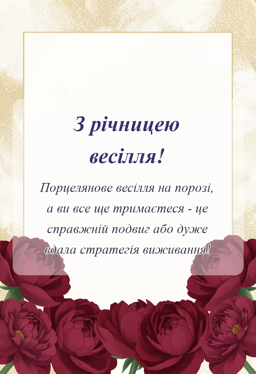 святкова картинка: привітання з річницею весілля 20 років своїми словами
