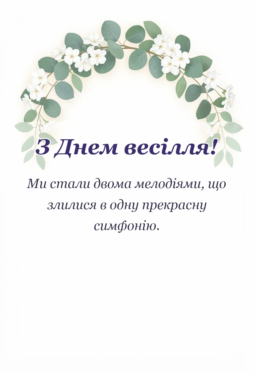 святкова картинка: картинки з весіллям чоловіку