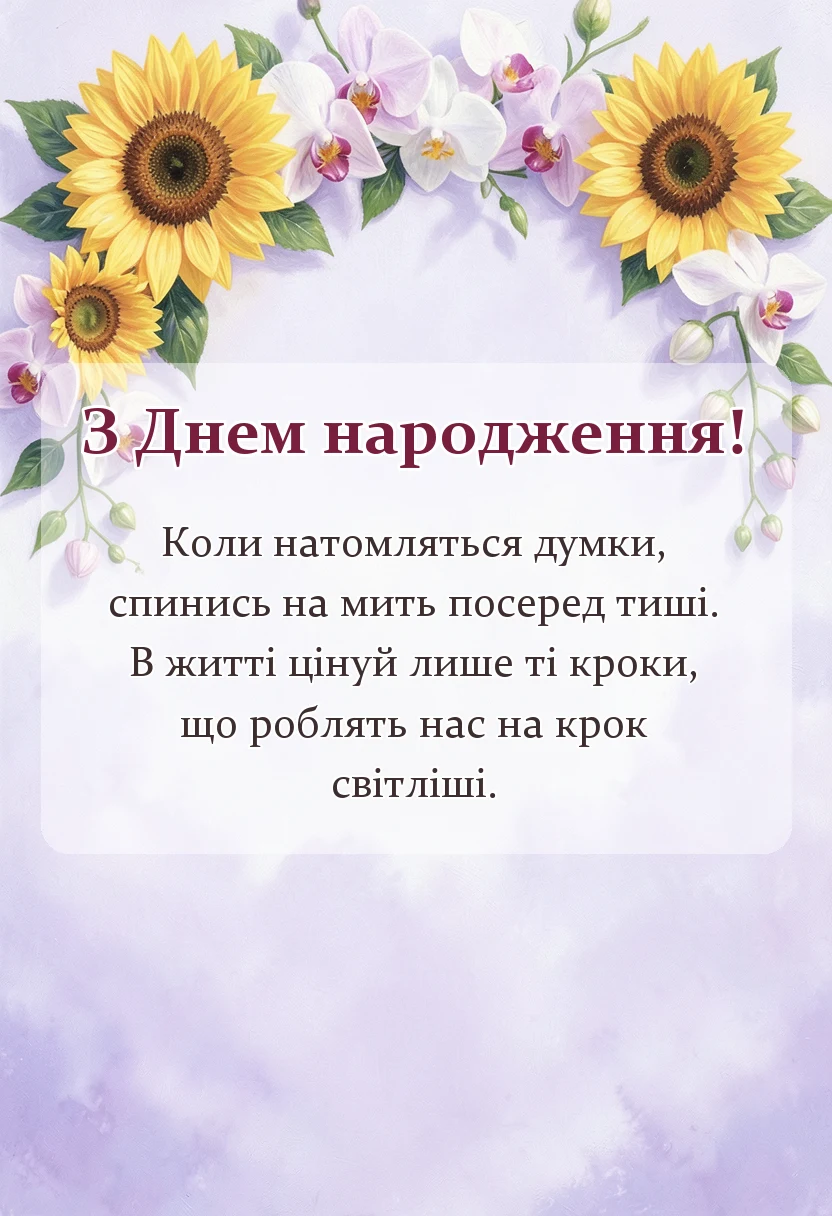 красива листівка: мудрі побажання на кожен день