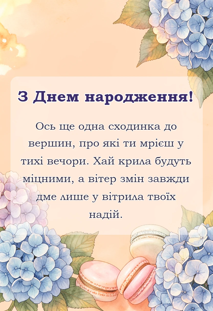 красива листівка: пост в інстаграм про день народження