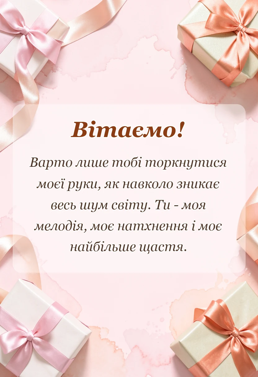 святкова картинка: привітання з днем валентина жінці