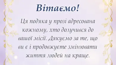 унікальна листівка - подяка благодійному фонду своїми словами