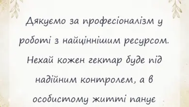 унікальна листівка - привітання з днем землевпорядника українською