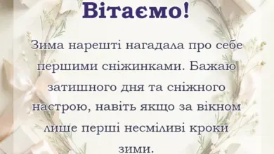 листівка з побажанням - привітання з першим снігом гарного дня