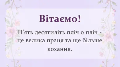 листівка з побажанням - привітання на золоте весілля в прозі