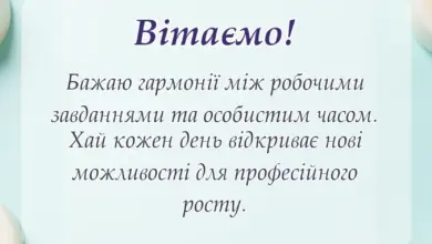 листівка з побажанням - побажання на професійне свято