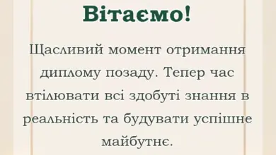 унікальна листівка - привітання з отриманням диплому в прозі