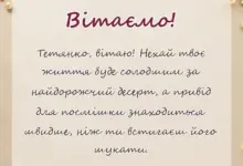 вітальна листівка - привітання з днем ангела тетяни