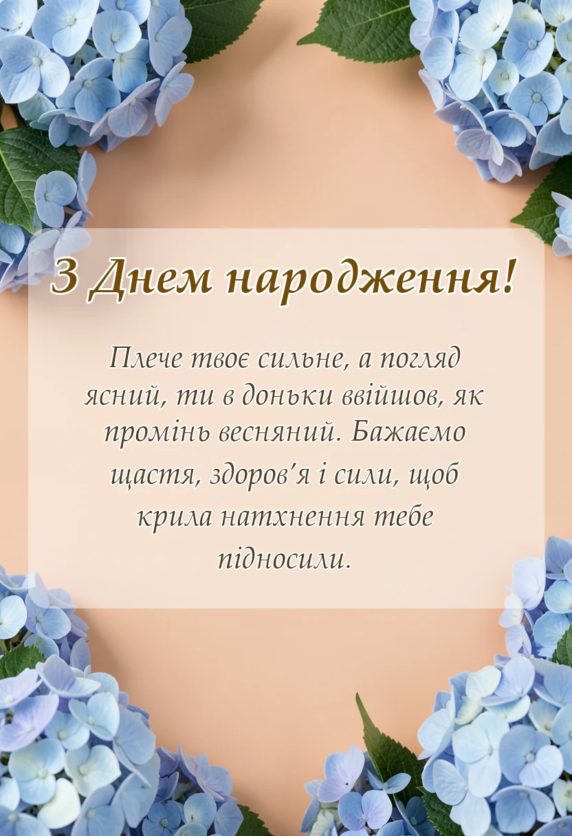 унікальна листівка - картинки з днем народження зятю