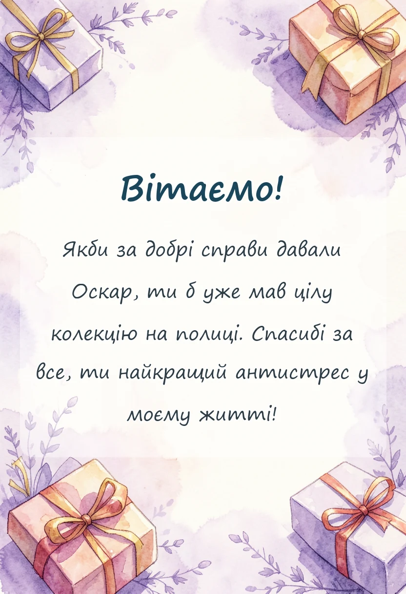 вітальна листівка - гарні слова подяки