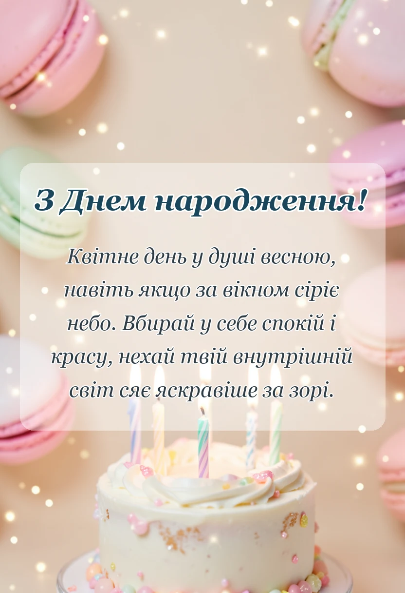 святкова картинка: оригінальні побажання гарного дня