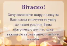 вітальна листівка - подяка за співчуття з приводу смерті мами