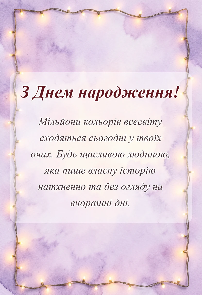 красива листівка: пост в інстаграм про день народження