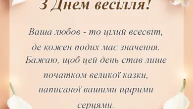 святкова картинка: оригінальні привітання з весіллям своїми словами