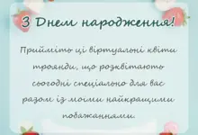 вітальна листівка - привітання з днем народження троянди картинки