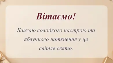 красива листівка: вітальні листівки з яблучним спасом