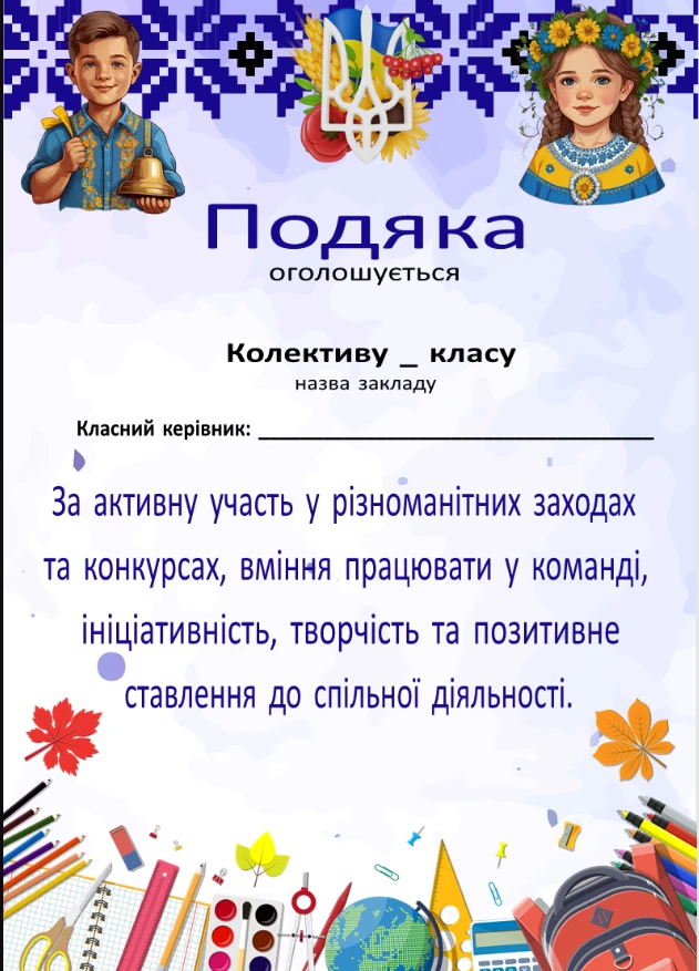 Подяка учню за активну участь у класних заходах