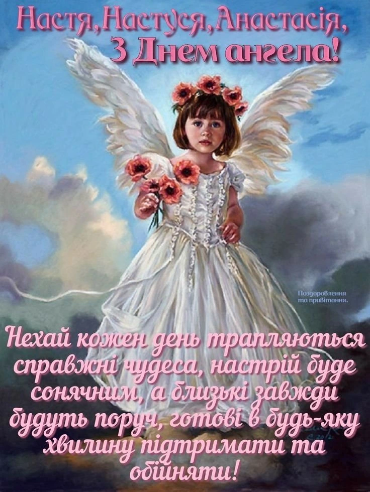 Ангел Анастасія з квітами на фоні хмар