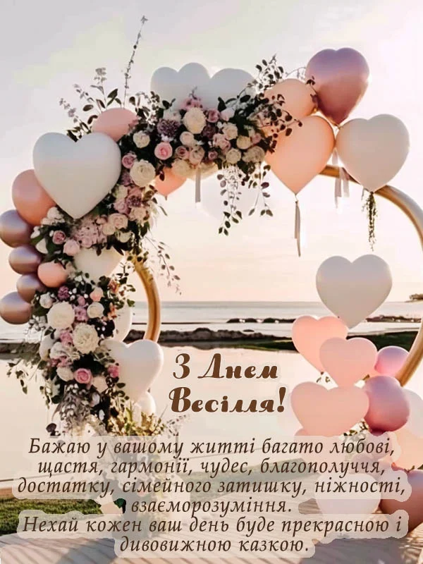 Весільна арка з балонами та квітами на фоні заходу сонця