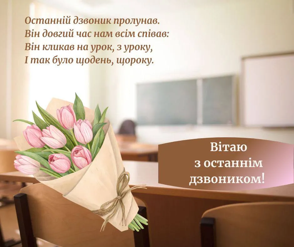 Пучок тюльпанів у класі з привітанням останнього дзвоника.