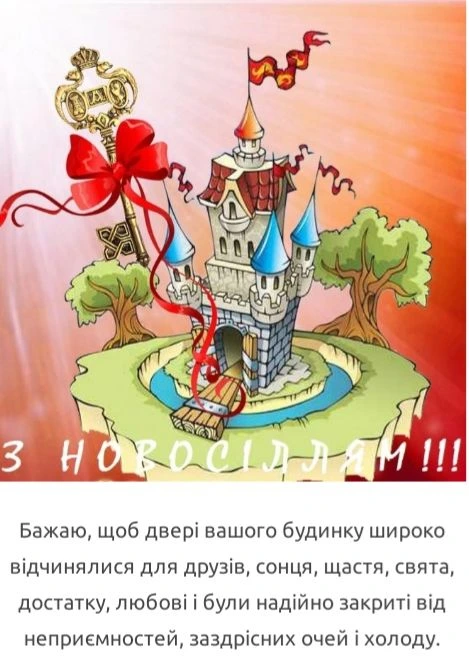 Замок на острові з червоними стрічками та прапорами для новосілля.