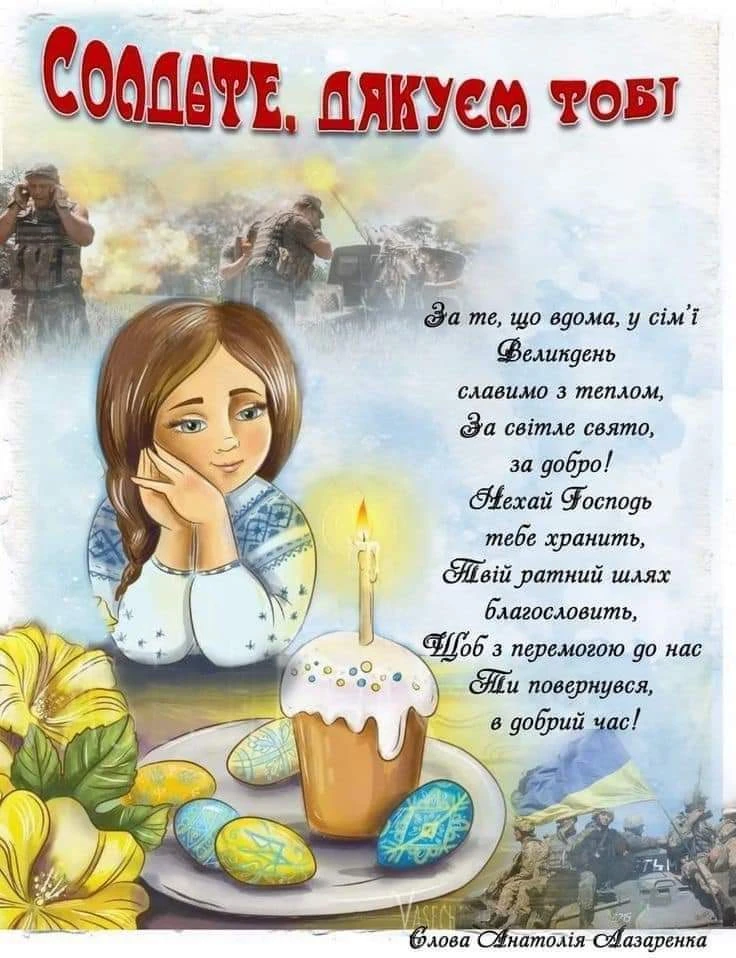 Великдень солдатам: яйця, торт та квіти на фоні війни.