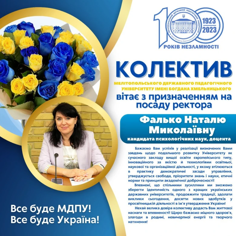 Привітання з призначенням на посаду ректора для Наталії Фалько